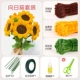 [Sunflower Set] Сделайте около 24 цветов/53 куска материалов ручной работы
