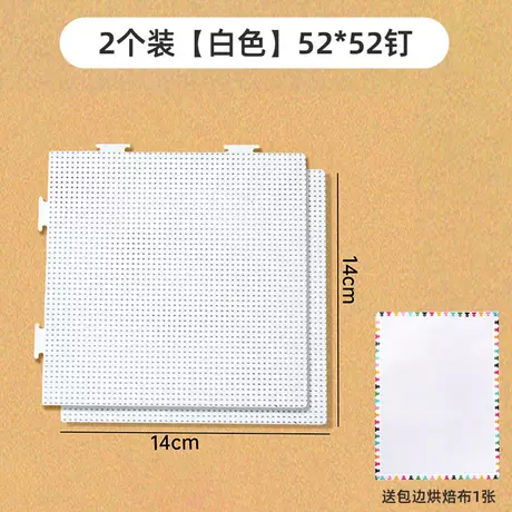 2个装【白色】52*52钉-送包边烘焙布1张