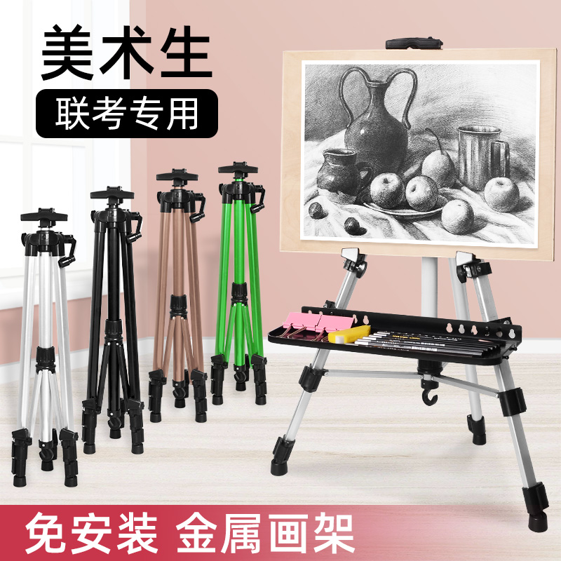 速发画架美术生专用可折叠画板支架金属携画架子便油式画描工具套