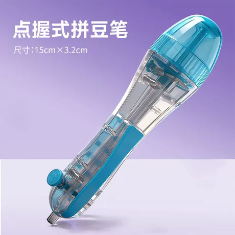 按压自动拼豆笔（透明可视）