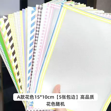 15*10cm【5张包边】高品质 花色随机