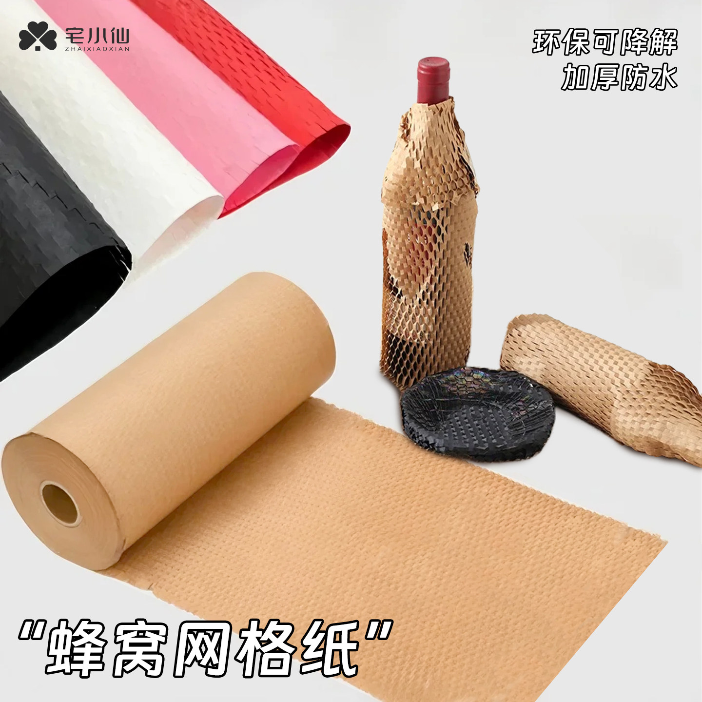 蜂窝纸包装花束生日礼物礼品打包材料网格白色绿色缓冲减震牛皮环