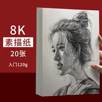 8K Sketch Paper/20 листов