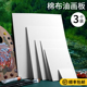 油画板棉布板油画布油画颜料油画画布油画画板画布手绘布面空白油