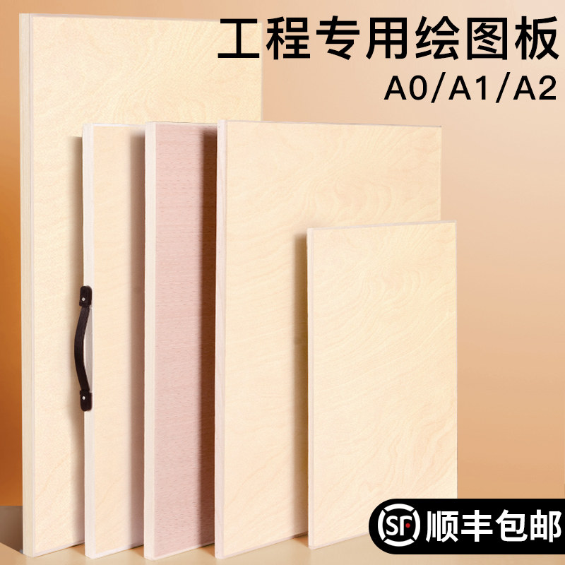 极速绘图板实木板制图板A2号绘画板A1手提机械建筑x设计学生专用