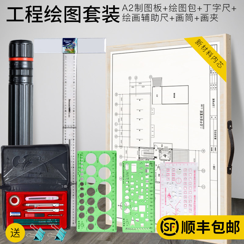 速发A2建筑工圆制图绘图工具包组合实用工图程规尺子套装大学生机