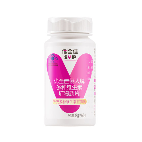 无限极优全佳俪人牌多种维生素矿物质片 48g(约60片) 专柜正品
