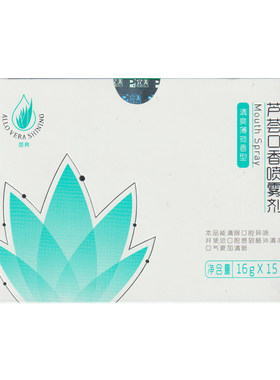 完美芦荟口香喷雾剂优惠套装去除口臭口气清新口腔异味薄荷正品