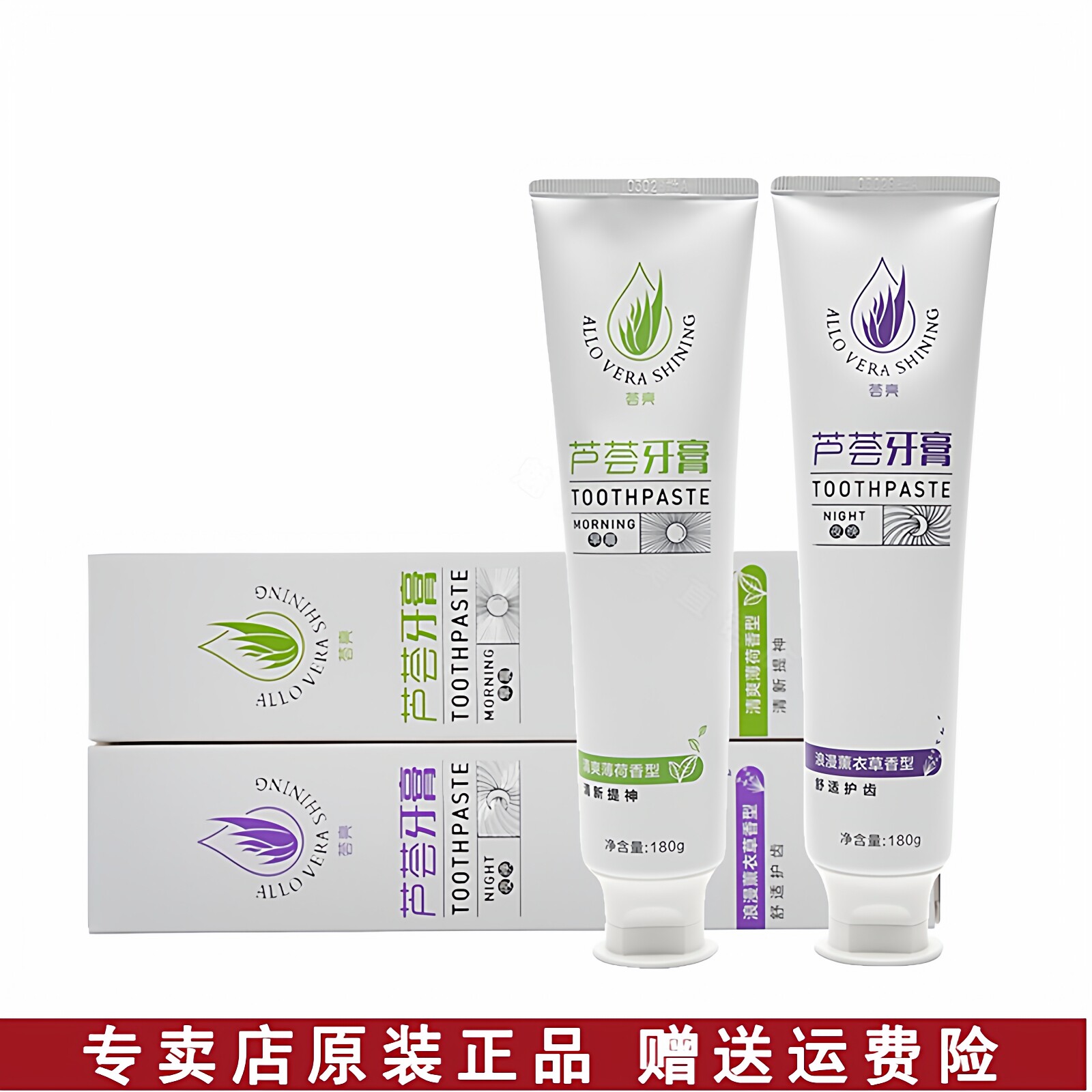 完美芦荟牙膏套装早晚亮白防蛀去牙渍口臭清新口气薄荷官方正品