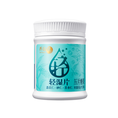 无限极养固健轻湿片压片糖果 120粒/瓶 辅助改善湿气 正品