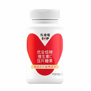 VC正品 无限极维生素C压片糖果优全佳 无限极维c片 约120粒 96g