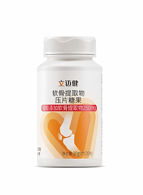 无限极立迈健软骨提取物压片糖果 90克/约120粒 立迈健钙片正品