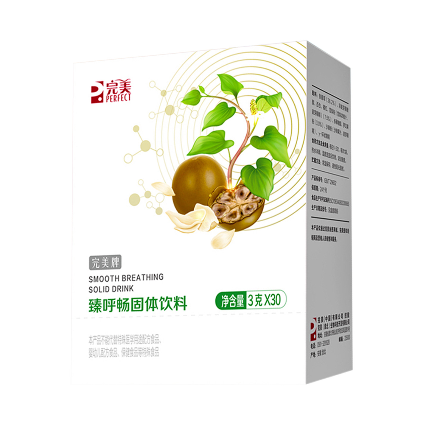 完美牌臻呼畅固体饮料3克X30条鱼腥草罗汉果沙棘茶专卖店原装正品图片