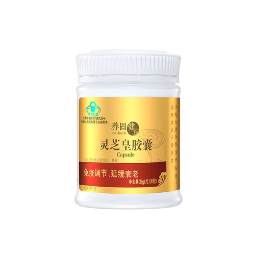 无限极养固健灵芝皇胶囊 36g(约120粒) 原臻源胶囊 成人专柜正品