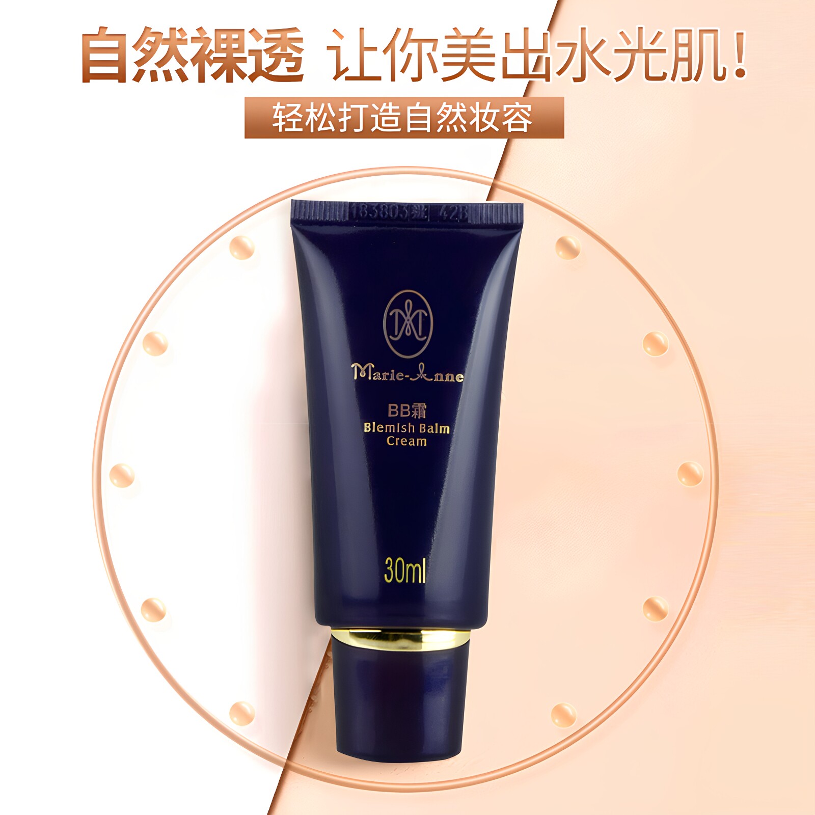 玛丽艳BB霜粉底液裸妆遮瑕隔离控油保湿补水持久自然粉底正品