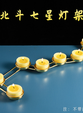 北斗七星灯新款南斗六星一字七星五星三星一盏灯架灯座酥油供灯烛