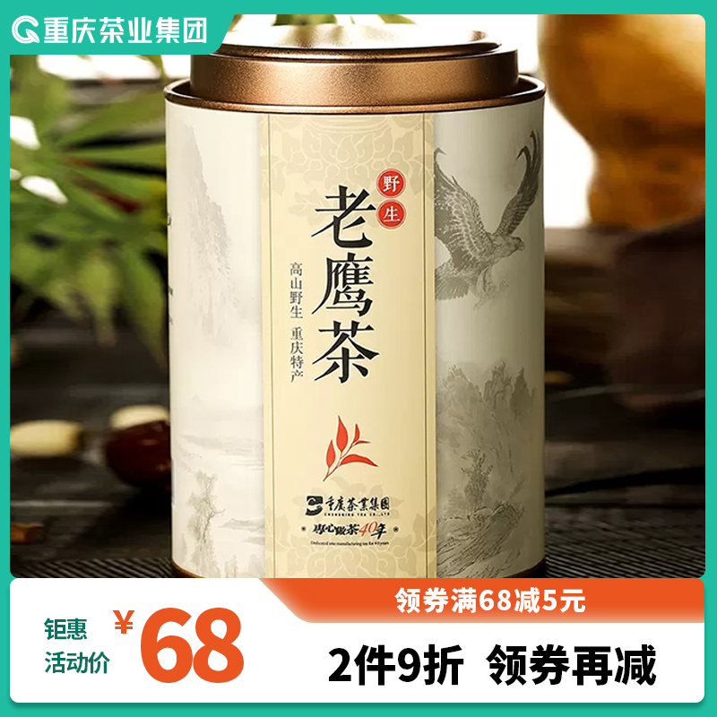 老鹰茶重庆特产级100g野生老荫茶贵州散装茶叶火锅凉茶红白茶叶-封面