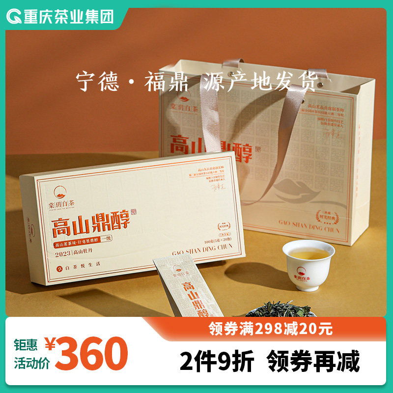 福鼎白茶正宗高山牡丹礼盒装