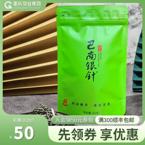 巴南银针2025新茶明前绿茶
