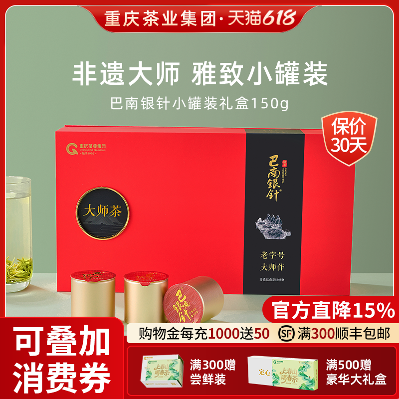 巴南银针小罐装茶150g礼盒明前绿茶2026新茶叶高山云雾毛尖端午节