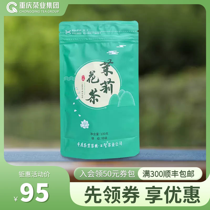 重庆茶业巴南茉莉花茶2023新茶