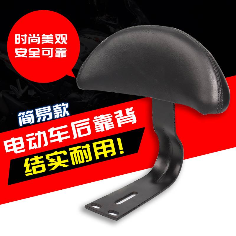电动车靠背改装配件通用台铃雅迪爱玛车后座坐垫椅电瓶车靠背支架