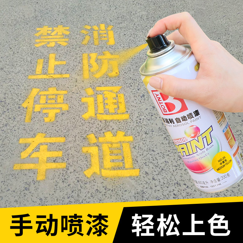 地面自喷漆喷字漆汽车广告牌车位号车牌数字喷漆镂空字放大字油漆