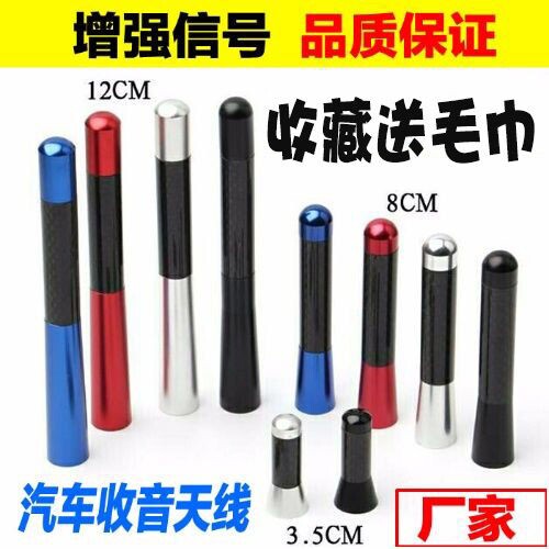 适用于五菱宏光s3 宝骏730改装汽车收音机天线超短天线铝合金CD机