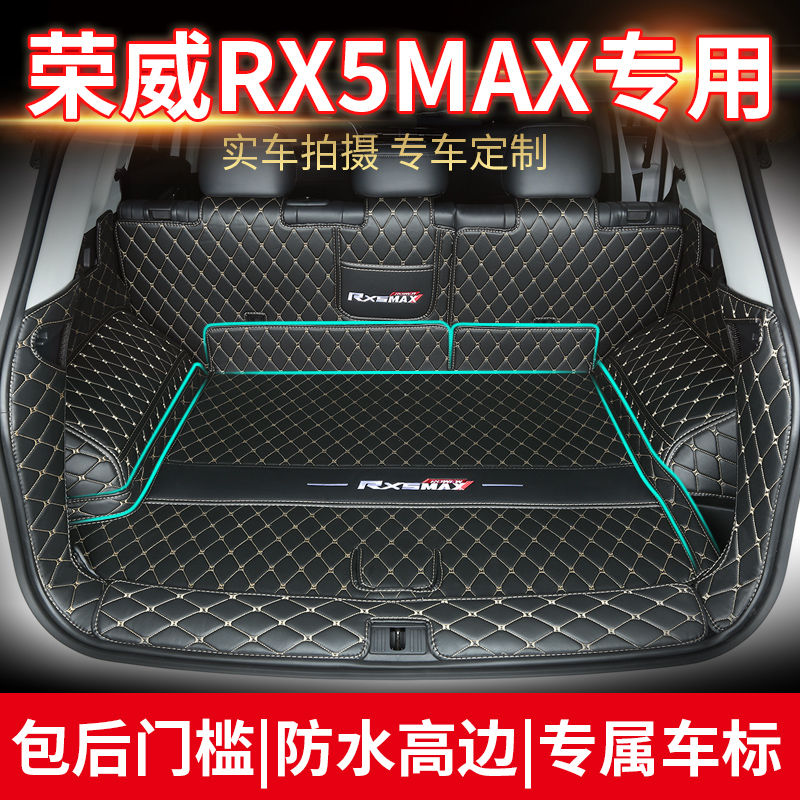 适用于荣威RX5MAX后备箱垫全包围2022款荣威rx5max专用全包尾箱垫