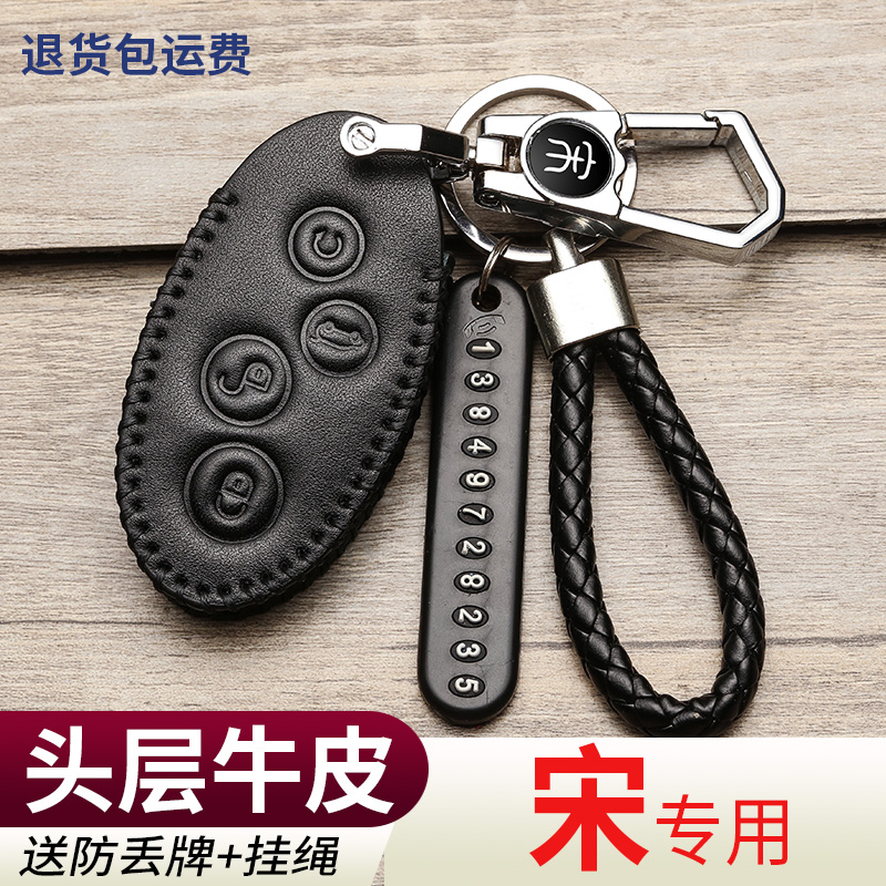 比亚迪超能版钥匙包套