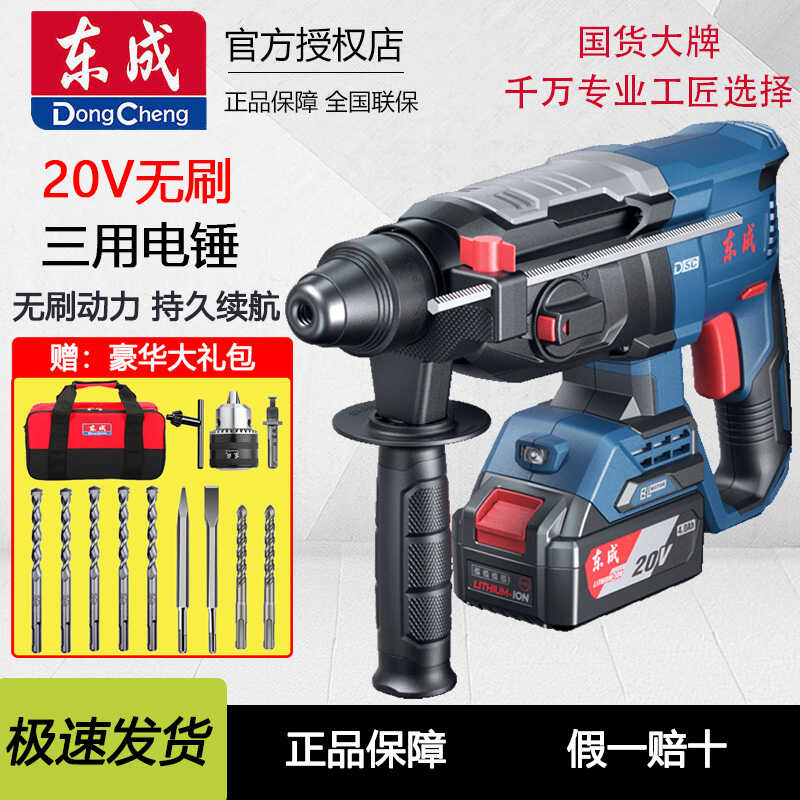 东成锂电电锤充电冲击电钻大功率混凝土东城捶电动工具官方正品店