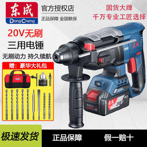 东成东城无刷大功率冲击钻电锤