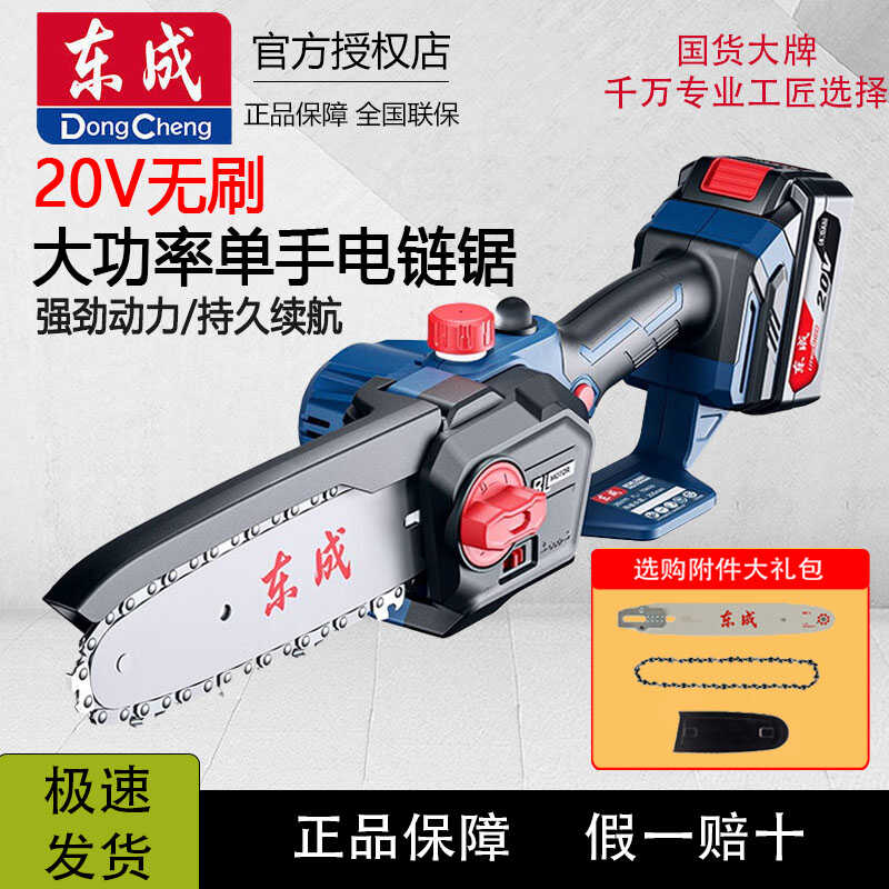 东成无刷大功率锂电池充电电链锯图片