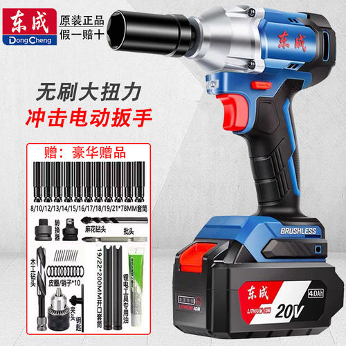 东成冲击扳手无刷充电大扭力风炮