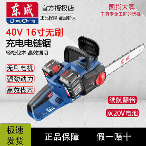 东成大功率伐木充电电链锯官方
