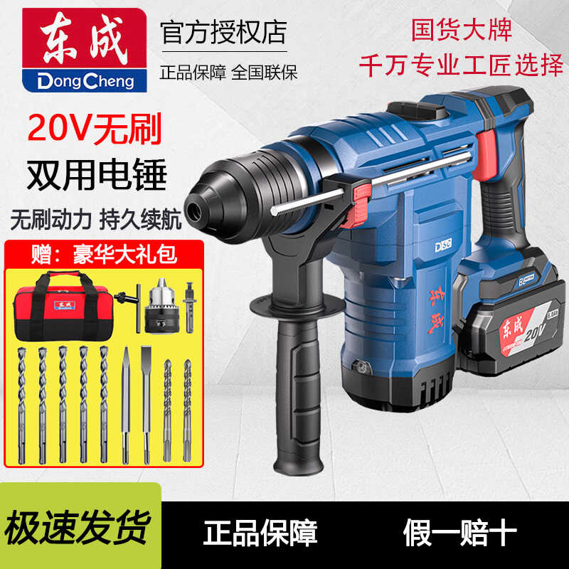 东成大功率锂电电锤电镐冲击钻图片
