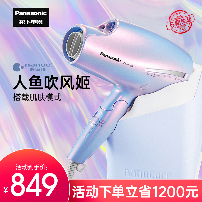 松下电吹风机家用大风力网红水离子人鱼姬负离子护发NA98Q吹风筒