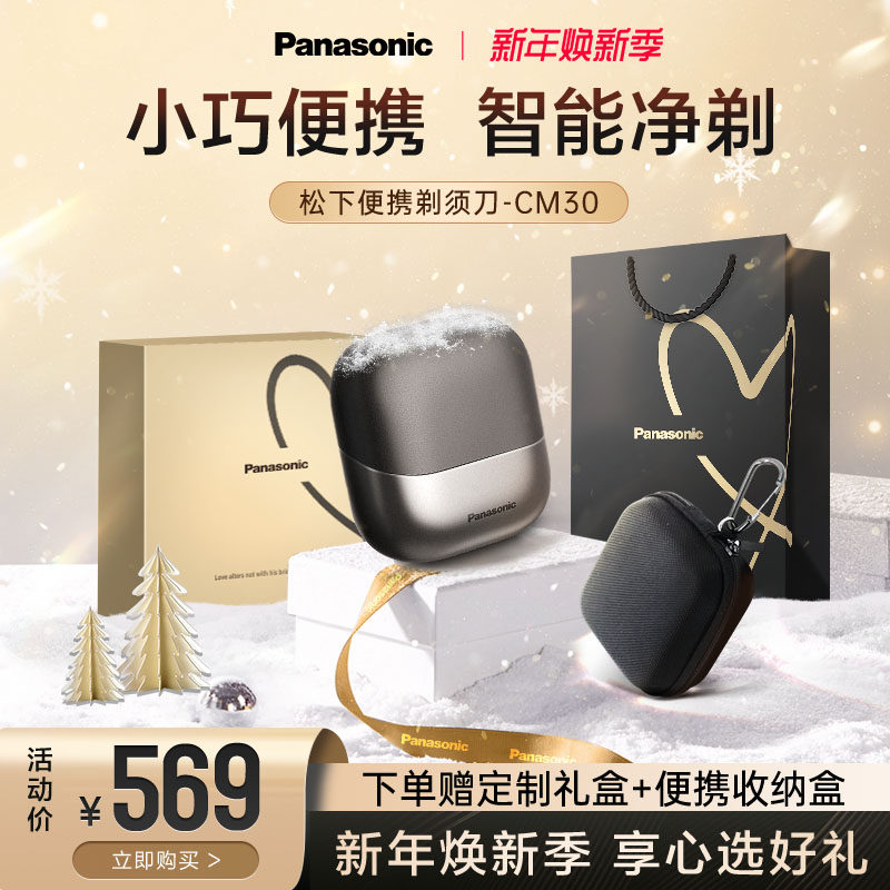 【新年礼物】松下小方盒便携式剃须刀2023新款电动男士刮胡刀CM30