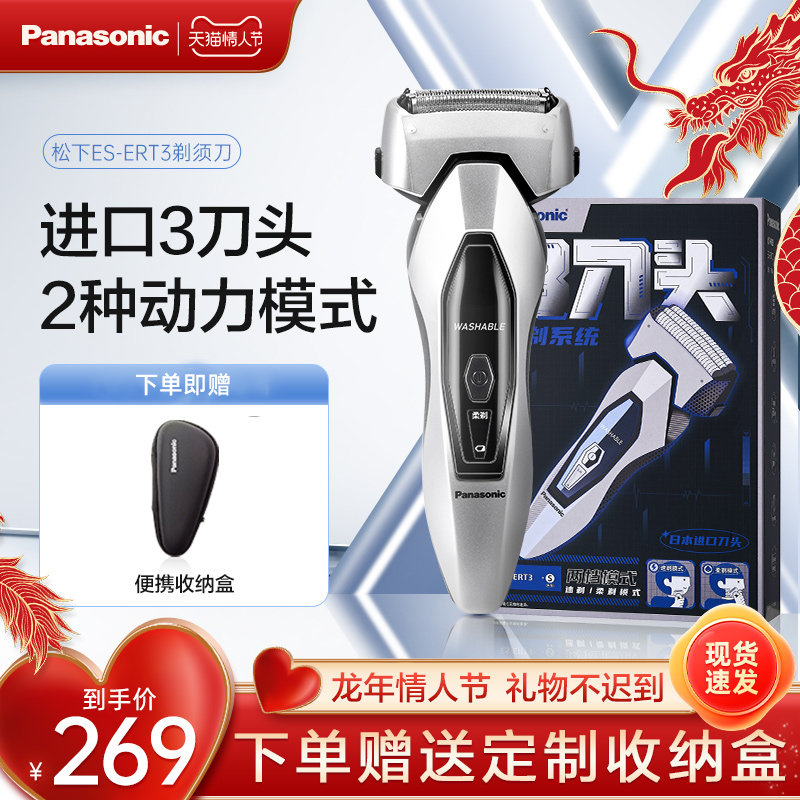 【情人节礼物】松下往复式电动剃须刀男新年礼物旗舰店刮胡刀ERT3
