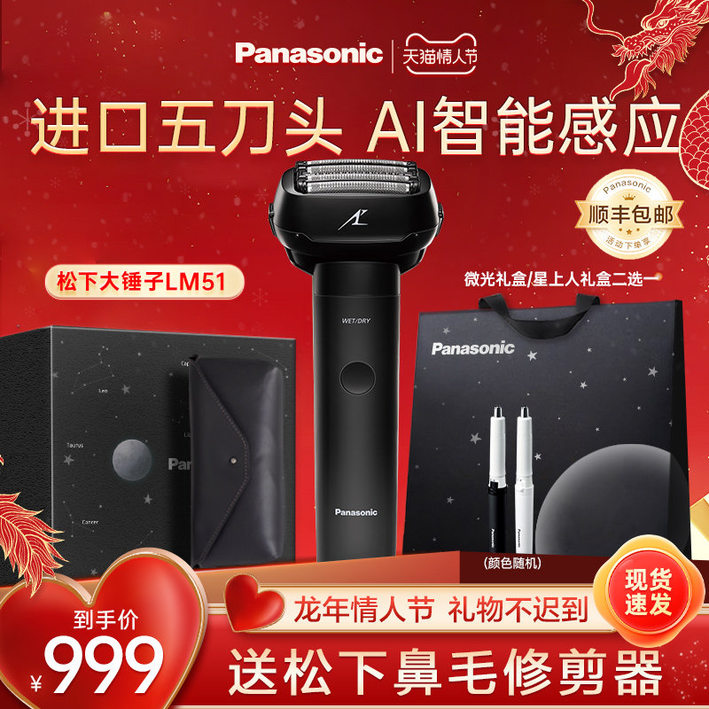 【情人节礼物】松下大锤子往复式剃须刀电动男刮胡刀送男友LM51
