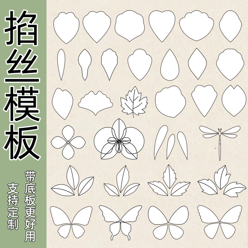 非遗绒花掐丝模具模板造花液绒花diy材料基础花型仿真花瓣叶子