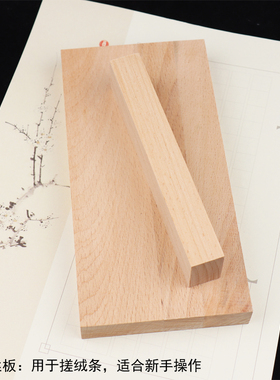 绒花搓丝板木搓板滚绒非遗材料工具配件古风发簪仿点翠头饰新手