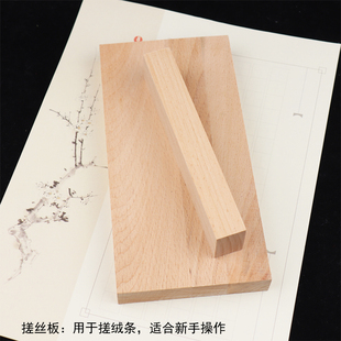 绒花搓丝板木搓板滚绒非遗材料工具配件古风发簪仿点翠头饰新手