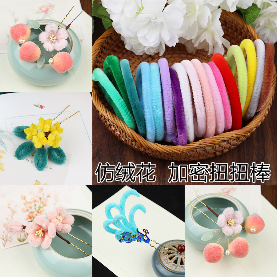 仿绒花手工扭扭棒发簪非遗