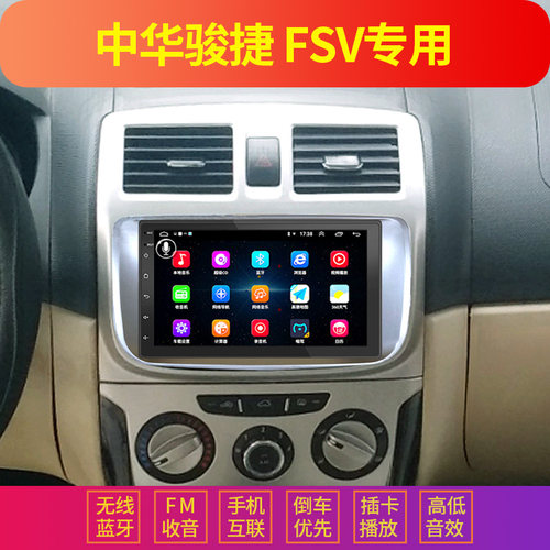中华骏捷FSVMP5播放器