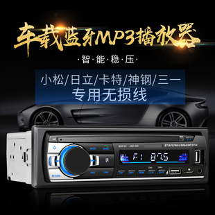 小松神钢日立三一挖掘机收音机挖机车载MP3通用蓝牙播放器24V主机