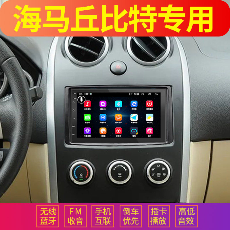 适用于海马丘比特车载MP5