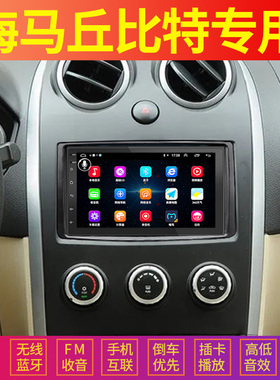 海马丘比特适用车载导航MP5播放器倒车影像汽车MP43插卡收音机