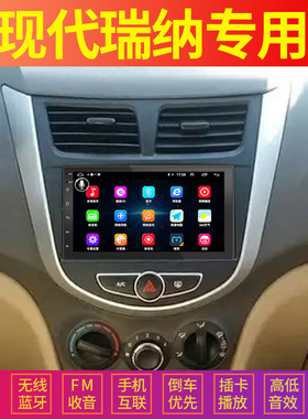 北京现代瑞纳适用车载导航MP5播放器倒车汽车MP43插卡收音主机