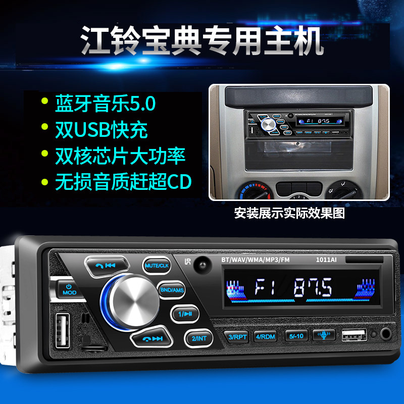 江铃宝典福特老款宝典蓝牙车载MP3插卡播放器汽车收音机音响主机